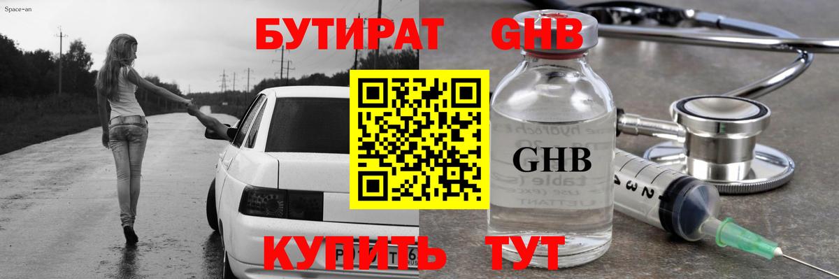 Бутират вода  БУТИРАТ  Кимры  Вход с VPN 