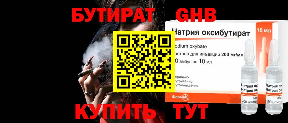 БУТИРАТ вода Кимры