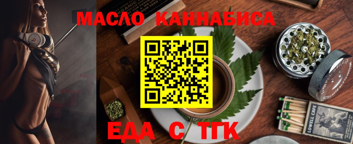 Еда ТГК марихуана  Вход с VPN  Кимры 