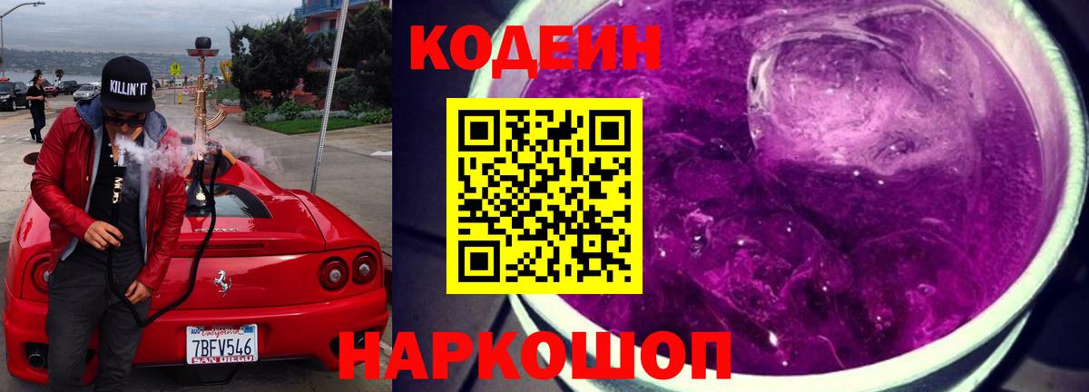 Кодеин напиток Lean (лин) Кимры