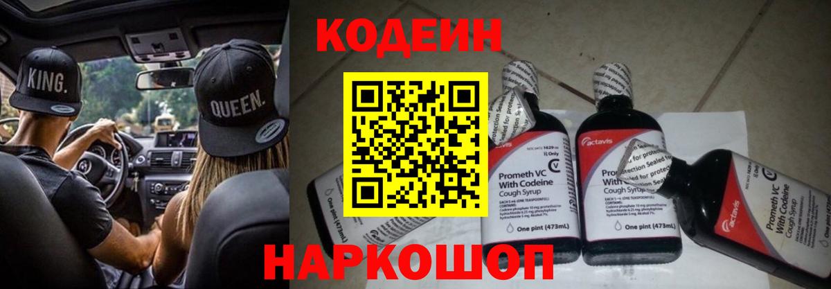 Кимры  Кодеин напиток Lean (лин)  Вход с VPN 