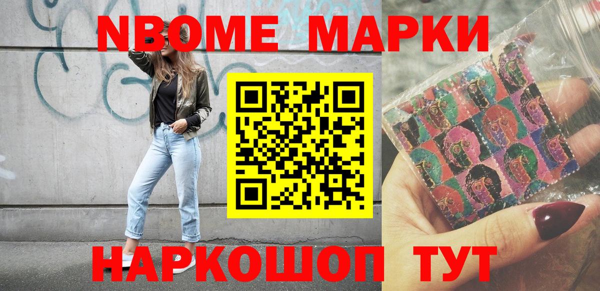 Марки NBOMe 1500мкг  Марки NBOMe 1500мкг  Вход с VPN  Наркотические марки  Кимры 